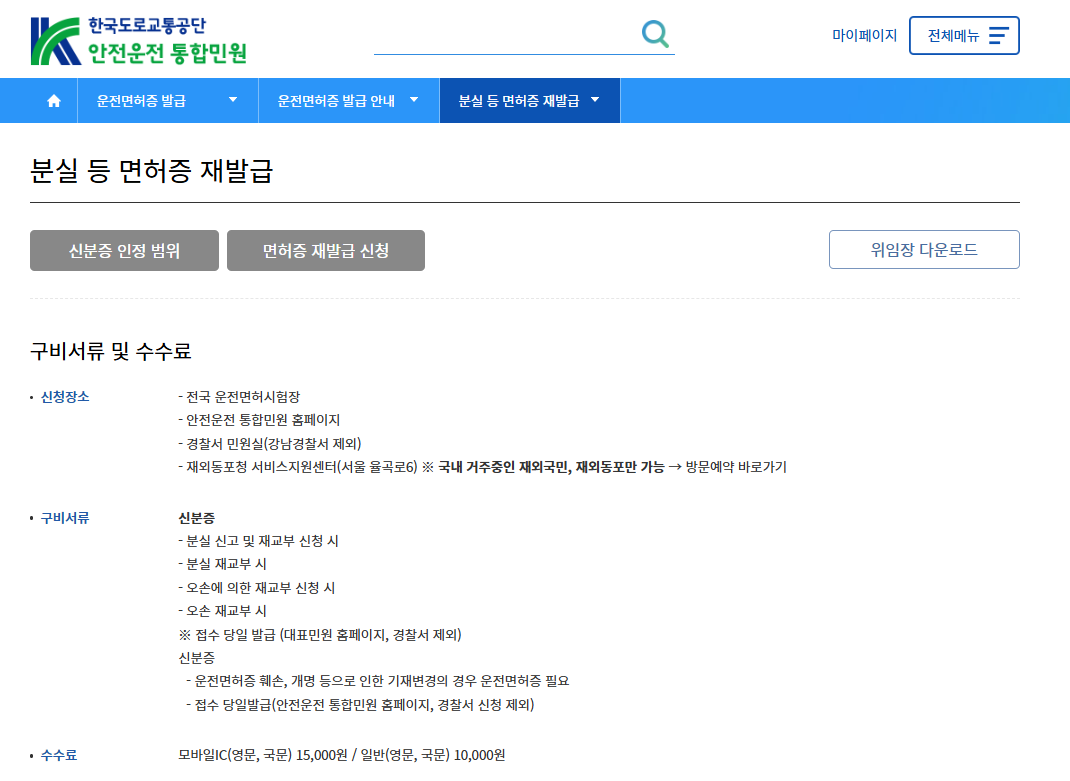 면허증 분실/재발급 신청