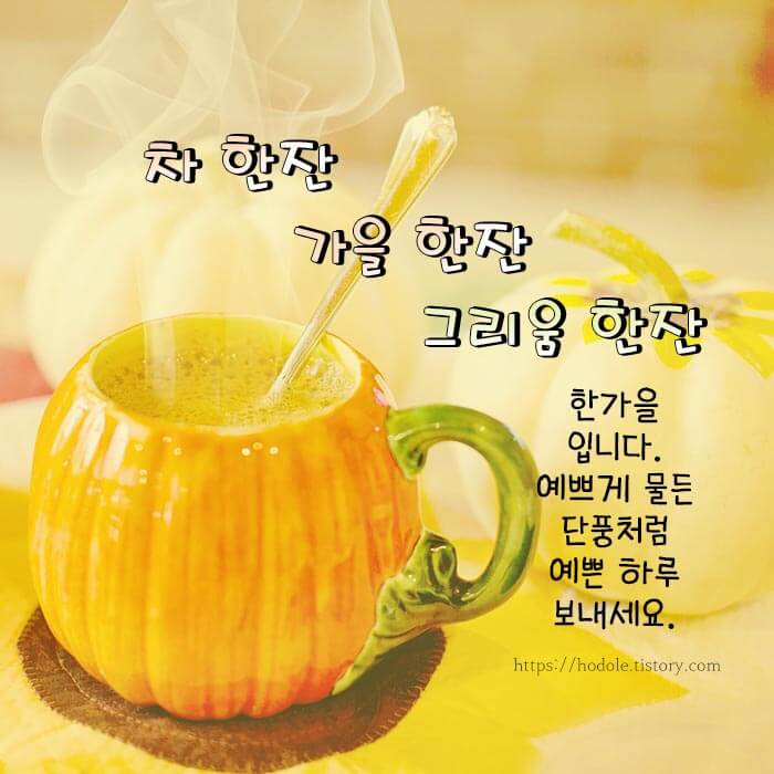 어린이집 10월 인사말