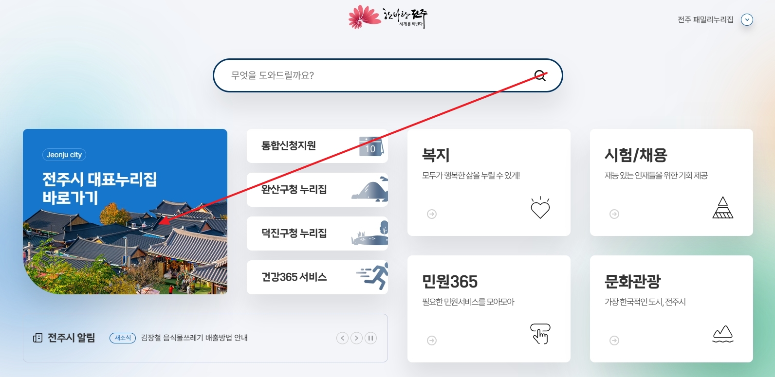 분야별 정보에서 교통정보 메뉴를 선택하는 과정