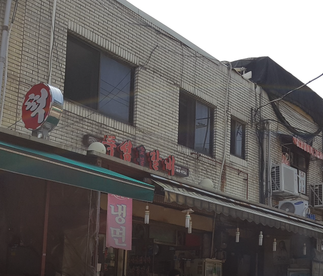 뚝섬숯불갈비 식당