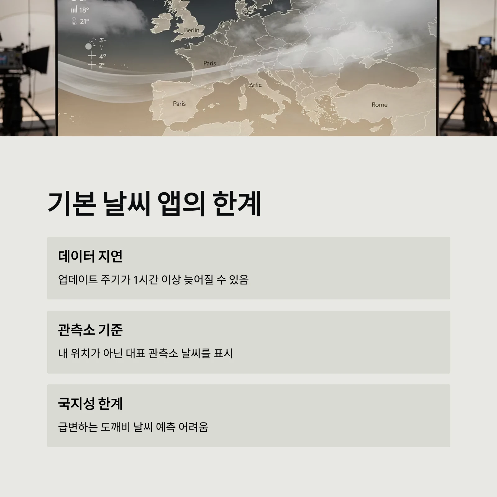 실시간 일기예보 가장 빠르게 확인하는 법: 기상청 레이더, 윈디, CCTV 활용 꿀팁
