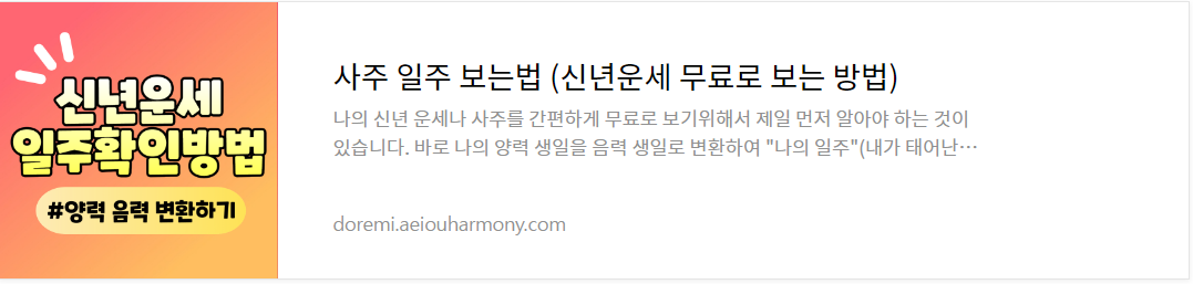 사주일주 확인방법