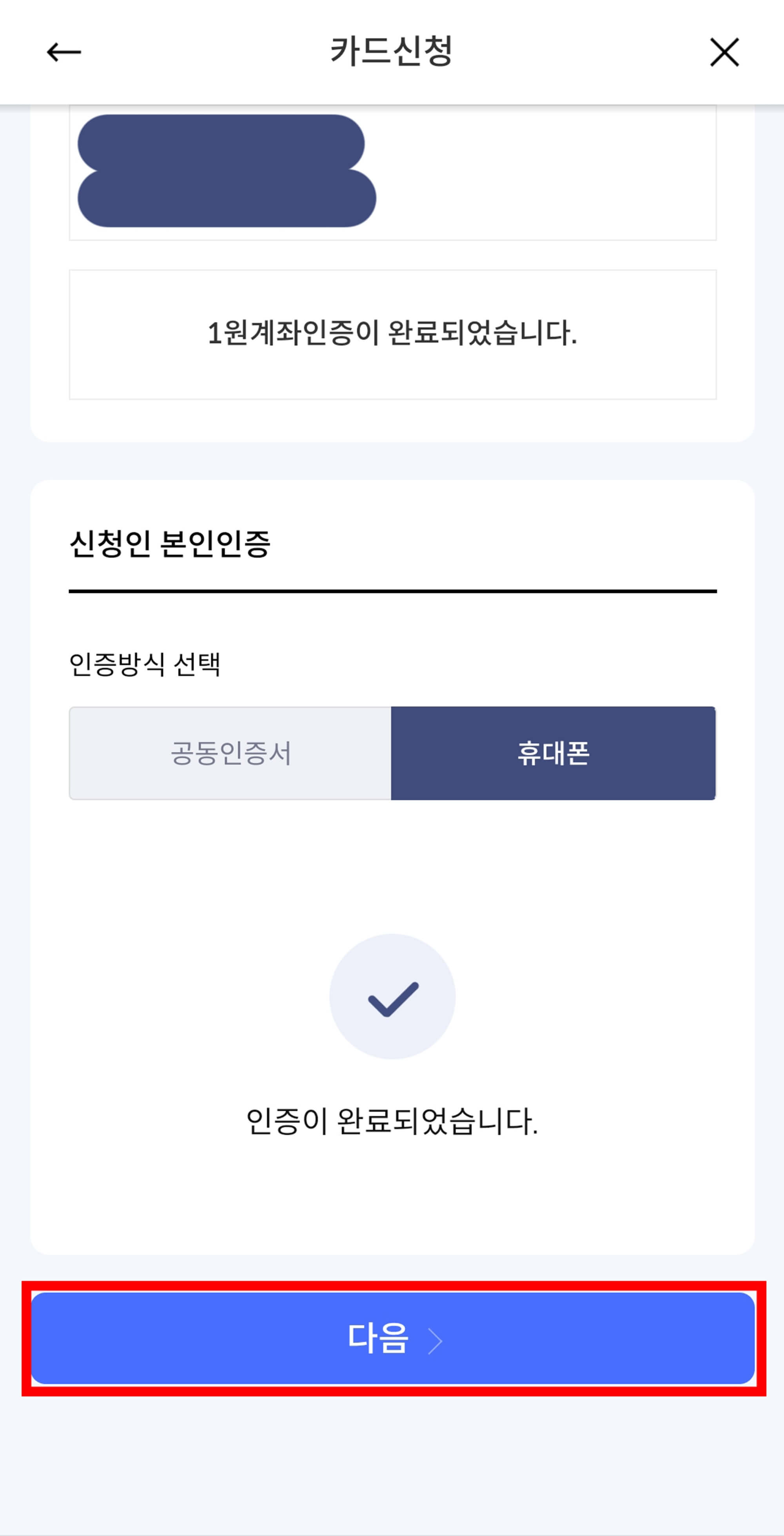 인증완료