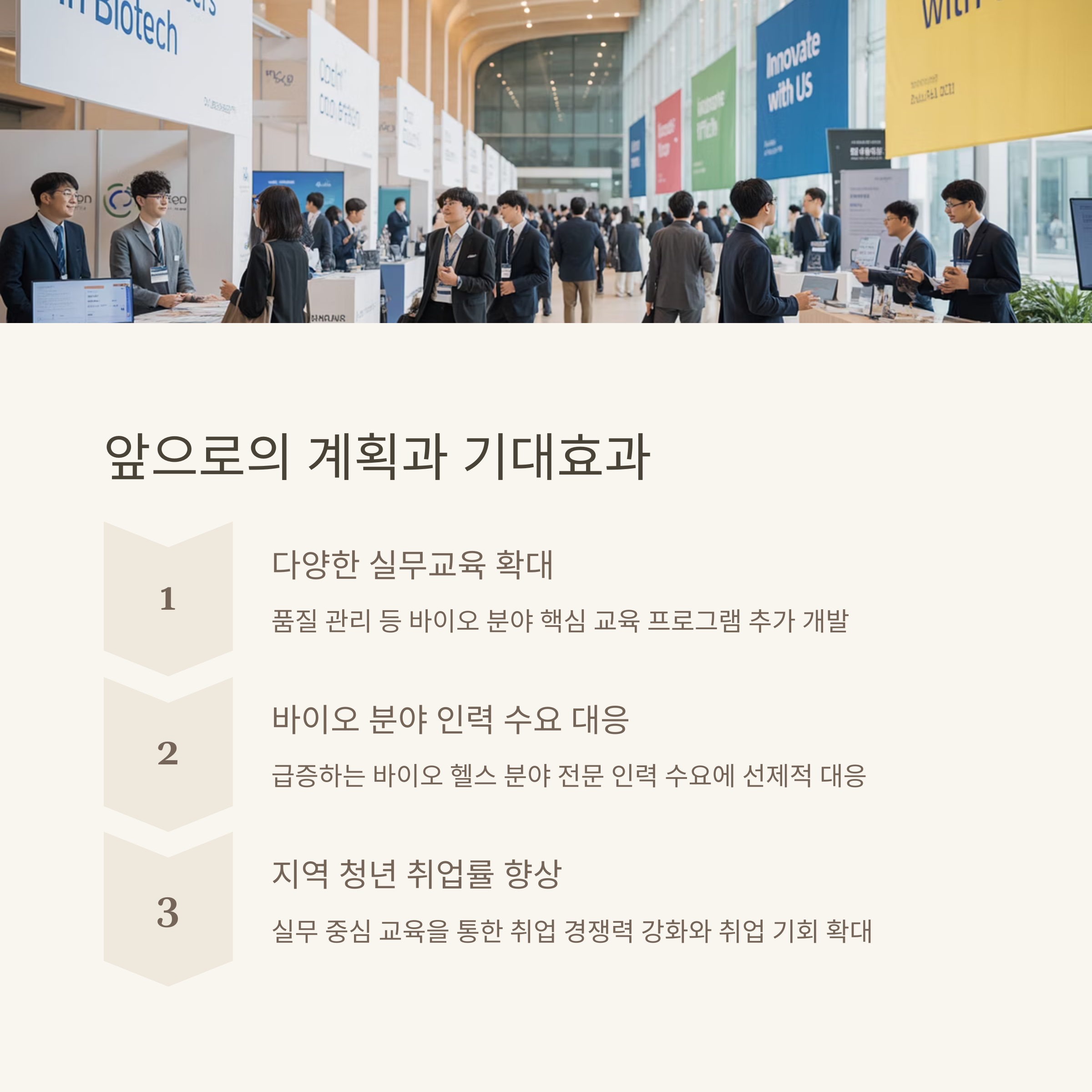 배재대, 바이오 특화 교육