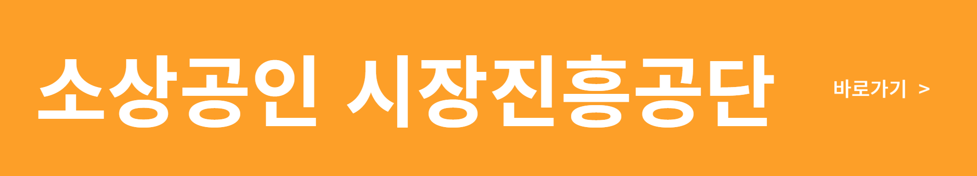 소상공인 지원사업 - 2025년 희망 리턴 패키지 재창업 교육 소상공인 모집 공고