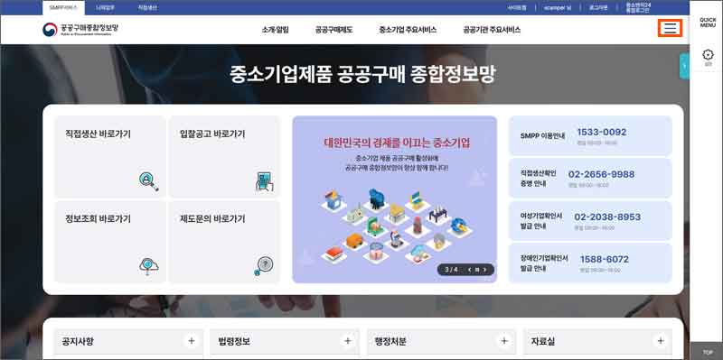 3-공공구매-종합정보망-홈페이지-전체-메뉴-아이콘
