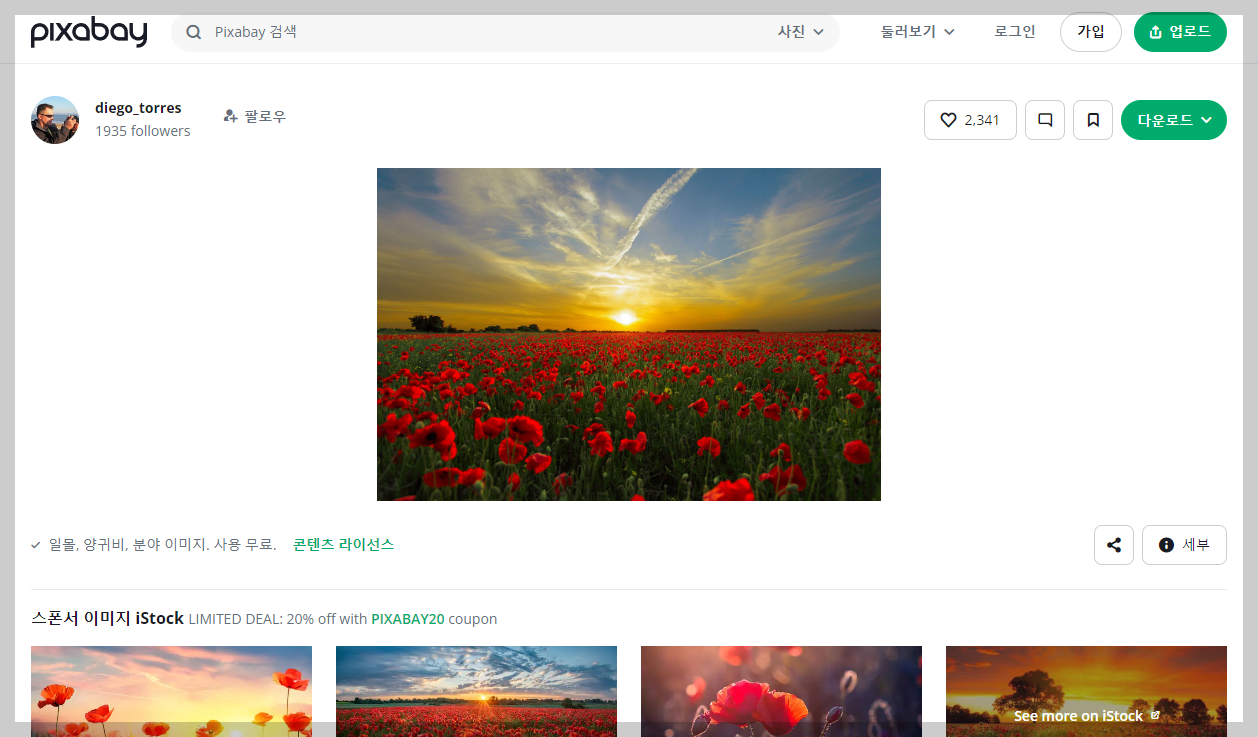 무료 이미지 사이트