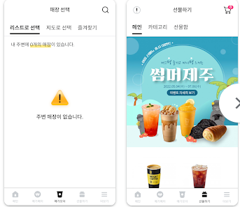 메가커피 앱