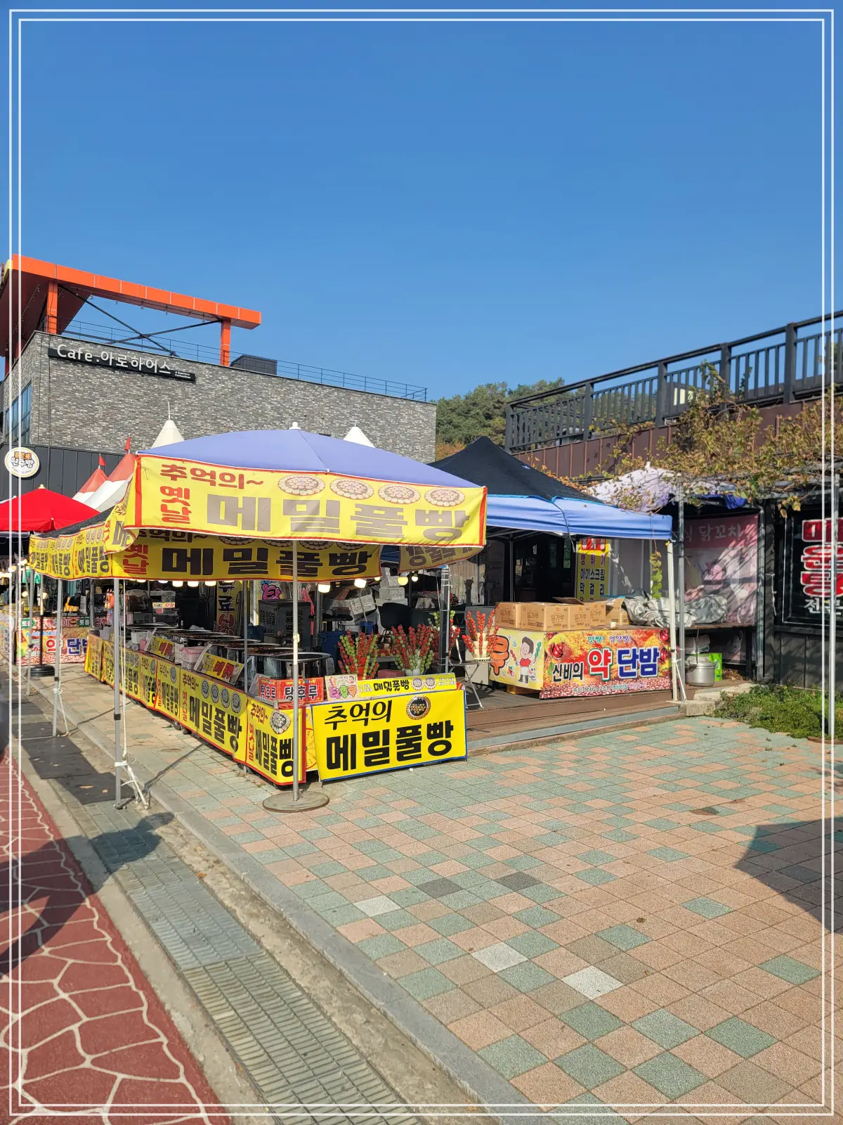 소금산-출렁다리-진입로-메밀풀빵