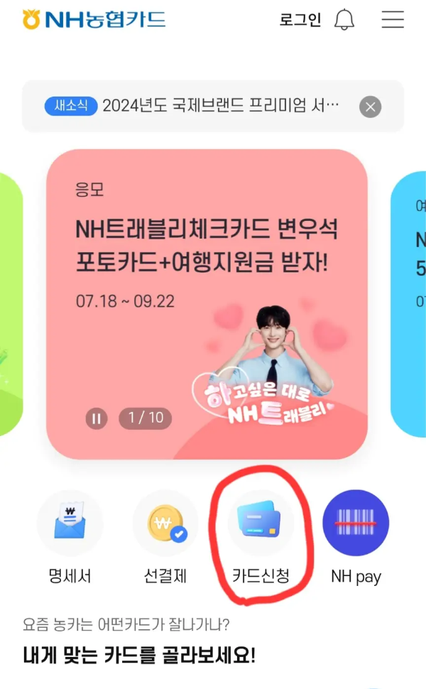 농협카드 APP에서 체크카드 발급