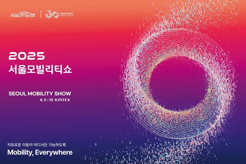 2025 서울모빌리티쇼