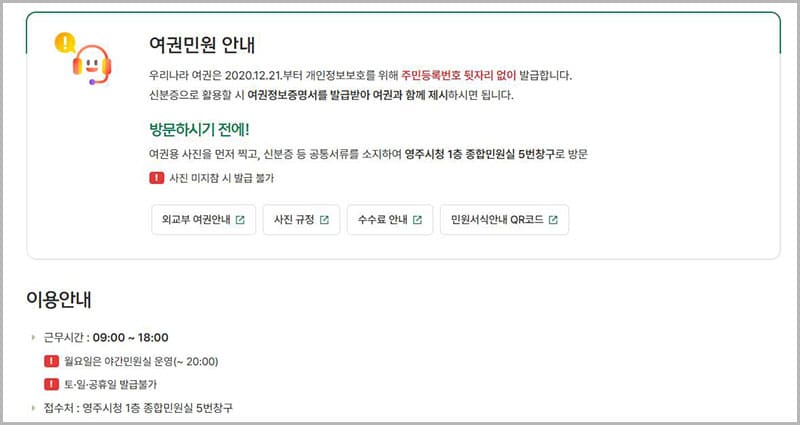여권 발급 안내
