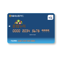 문화누리카드사용처 온라인 오프라인