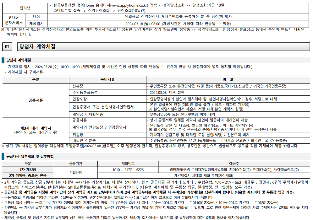 광명 자이 힐스테이트 SK VIEW(광명제5R구역) 무순위 청약(사후접수)안내