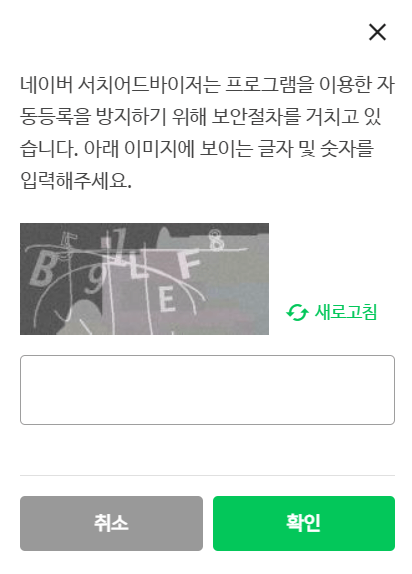 네이버 서치어드바이저 소유확인4