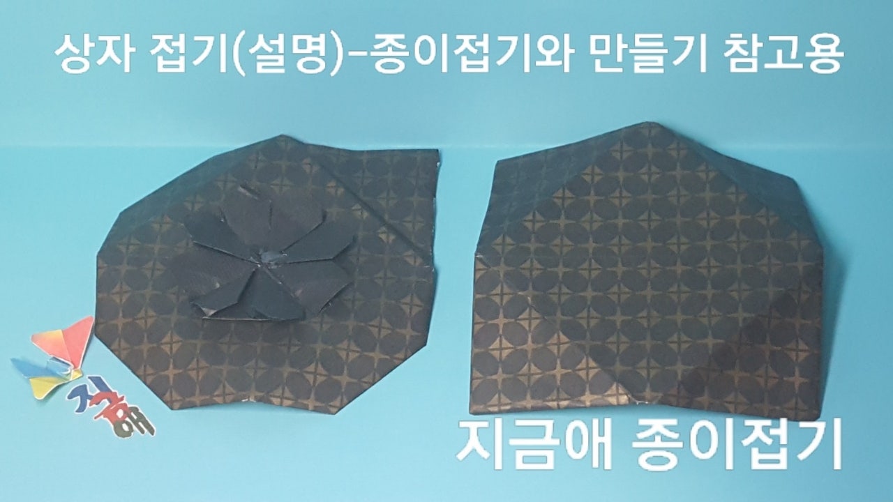 상자의 바닥과 뚜껑의 모양입니다.
