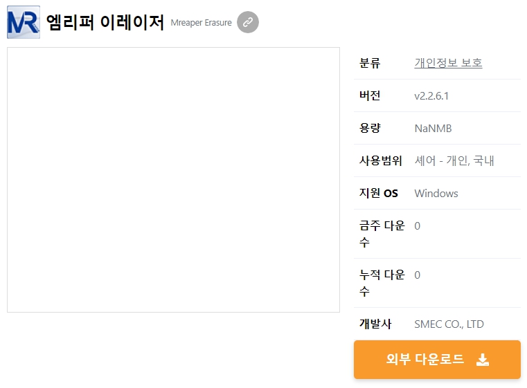 엠리퍼-이레이저