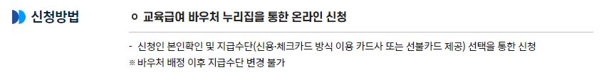 교육급여 바우처 신청 누리집