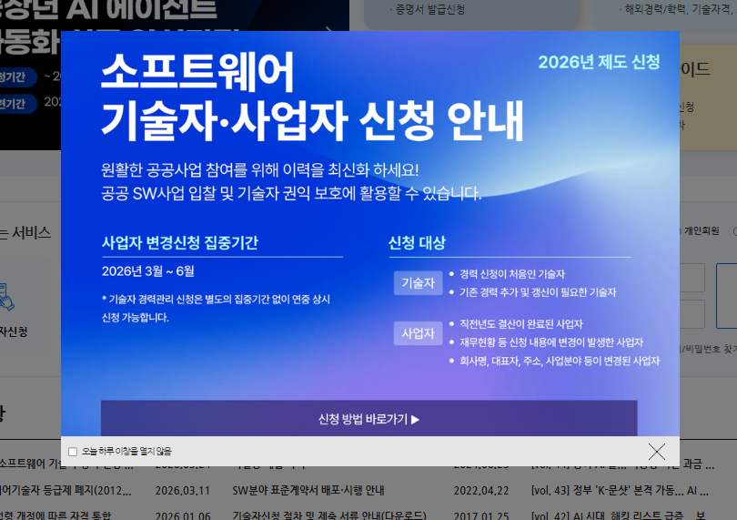 소프트웨어기술자 경력관리시스템 (https://career.sw.or.kr)