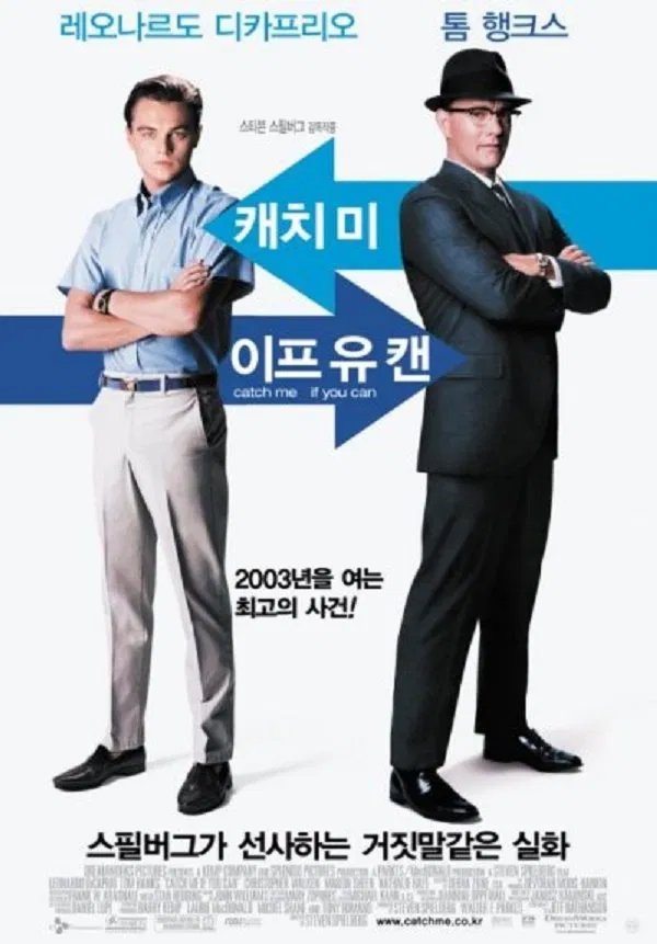 영화 캐치 미 이프 유 캔 포스터