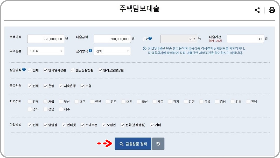주택담보대출-비교-설정란