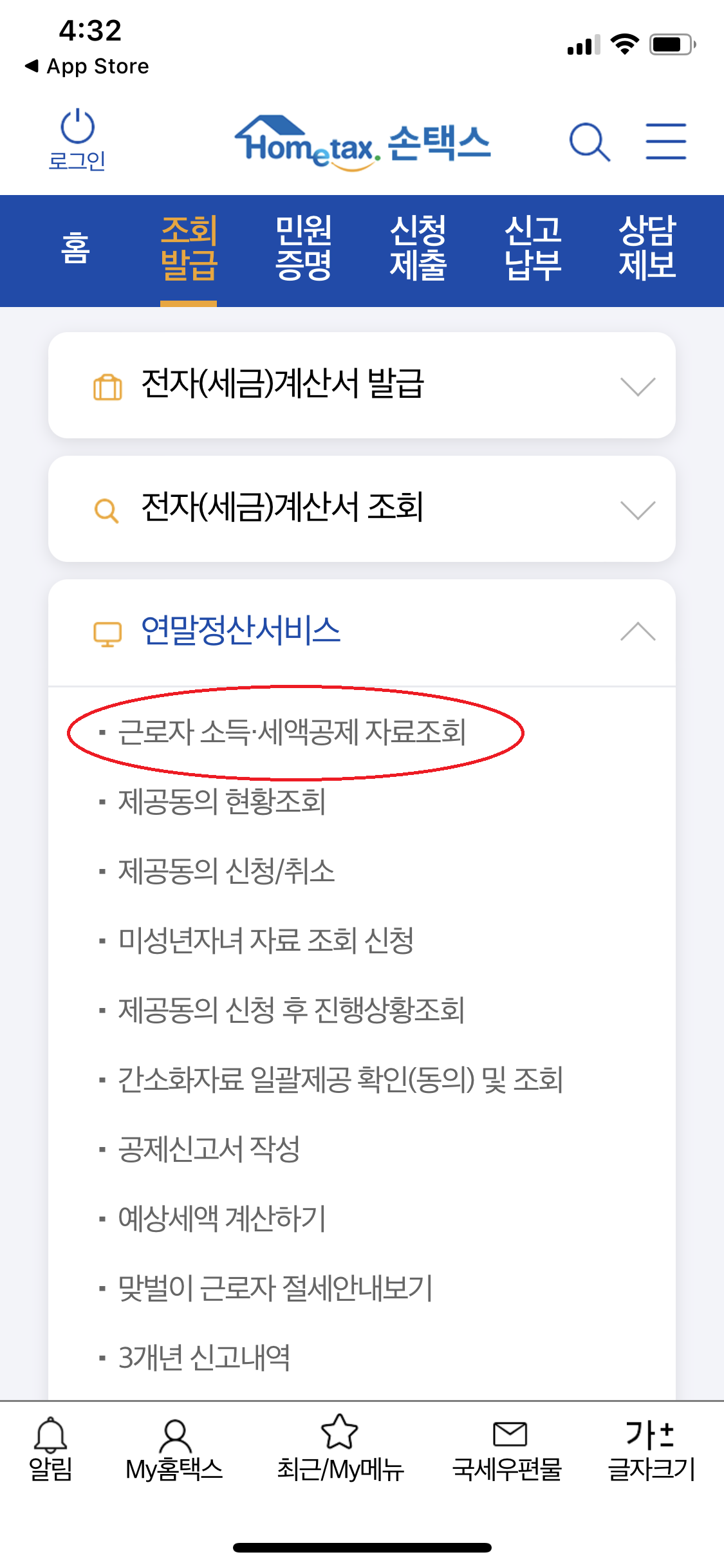 연말정산 모바일 발급