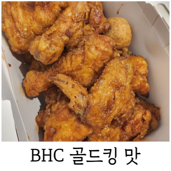 BHC골드킹