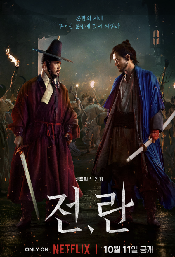 영화 전,란 포스터