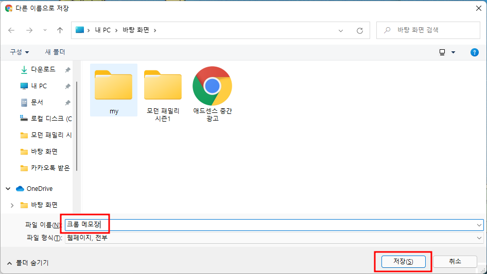 크롬에 메모하는 방법3