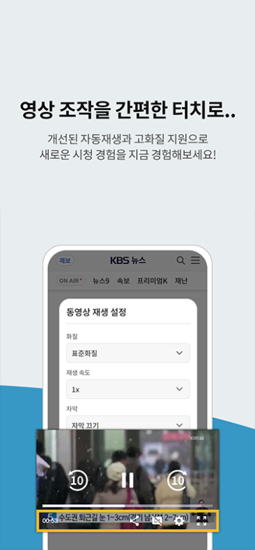 KBS 뉴스 보기 앱, 주요뉴스, 뉴스속보 핸드폰으로 TV 보기