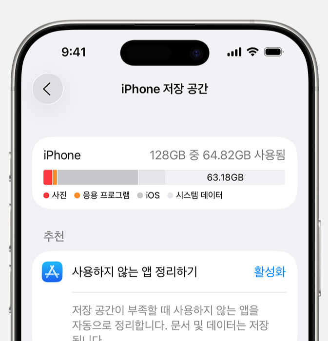 아이폰 용량 확인 방법 사용하지 않는 앱 정리