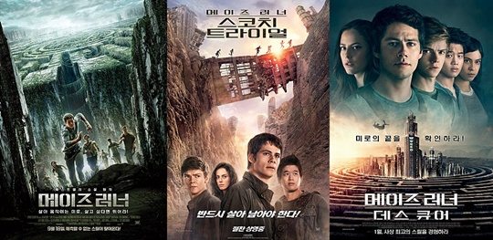 메이즈러너 시리즈 포스터