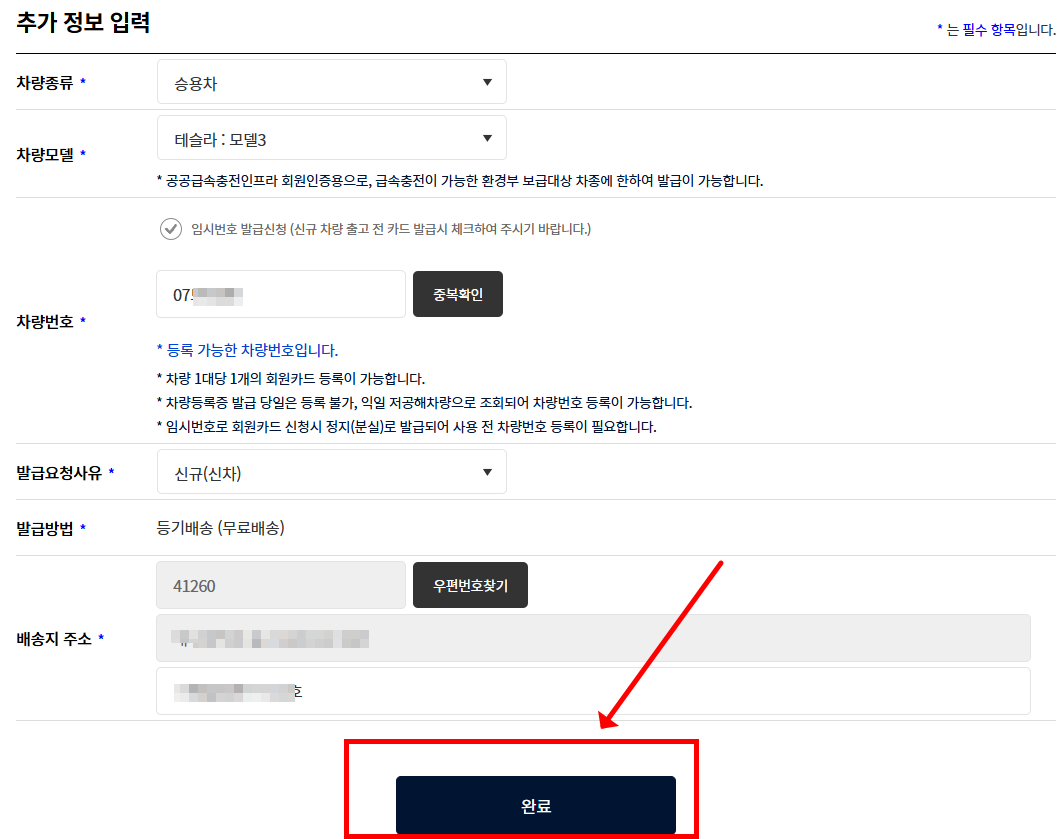 전기차 충전카드