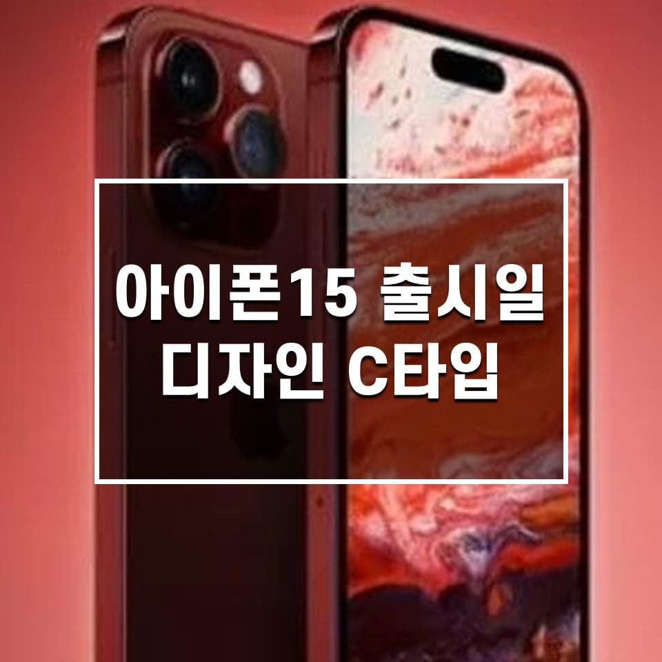 아이폰15