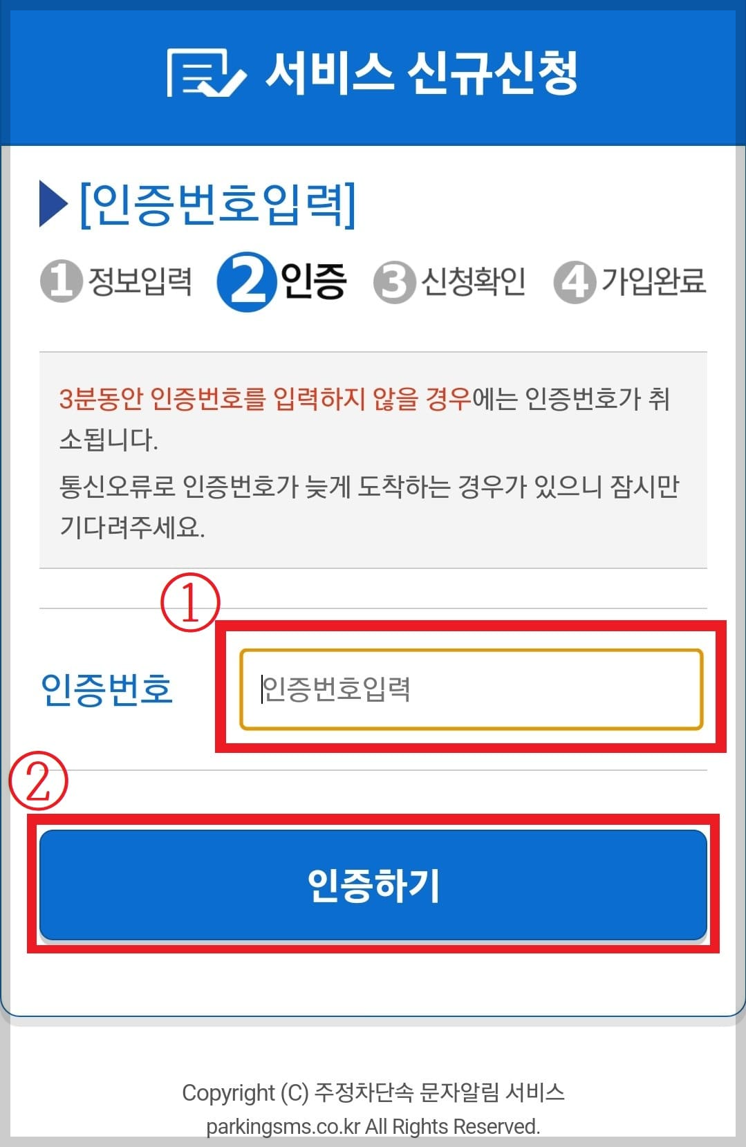 모바일로-주정차단속-문자알림-서비스-신청6