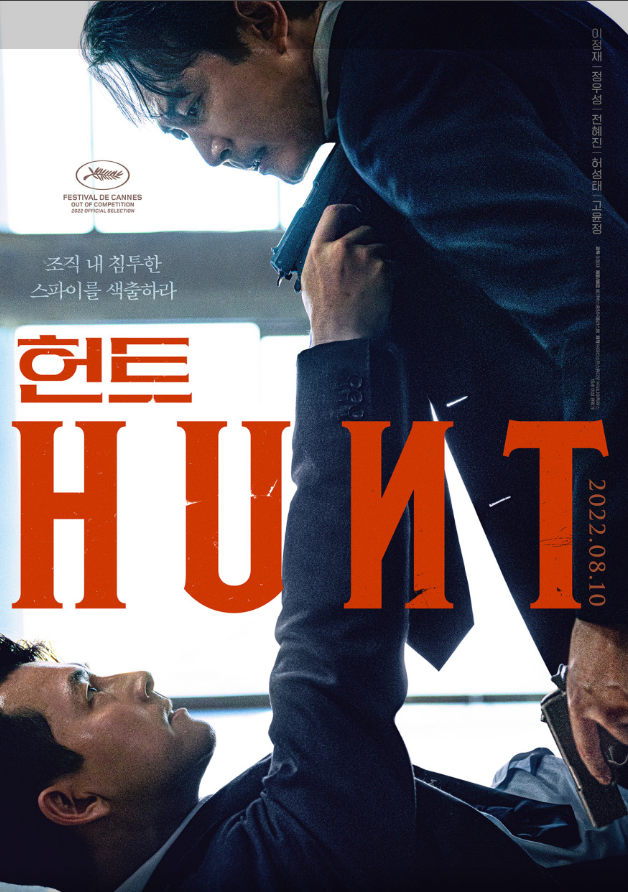 영화 헌트