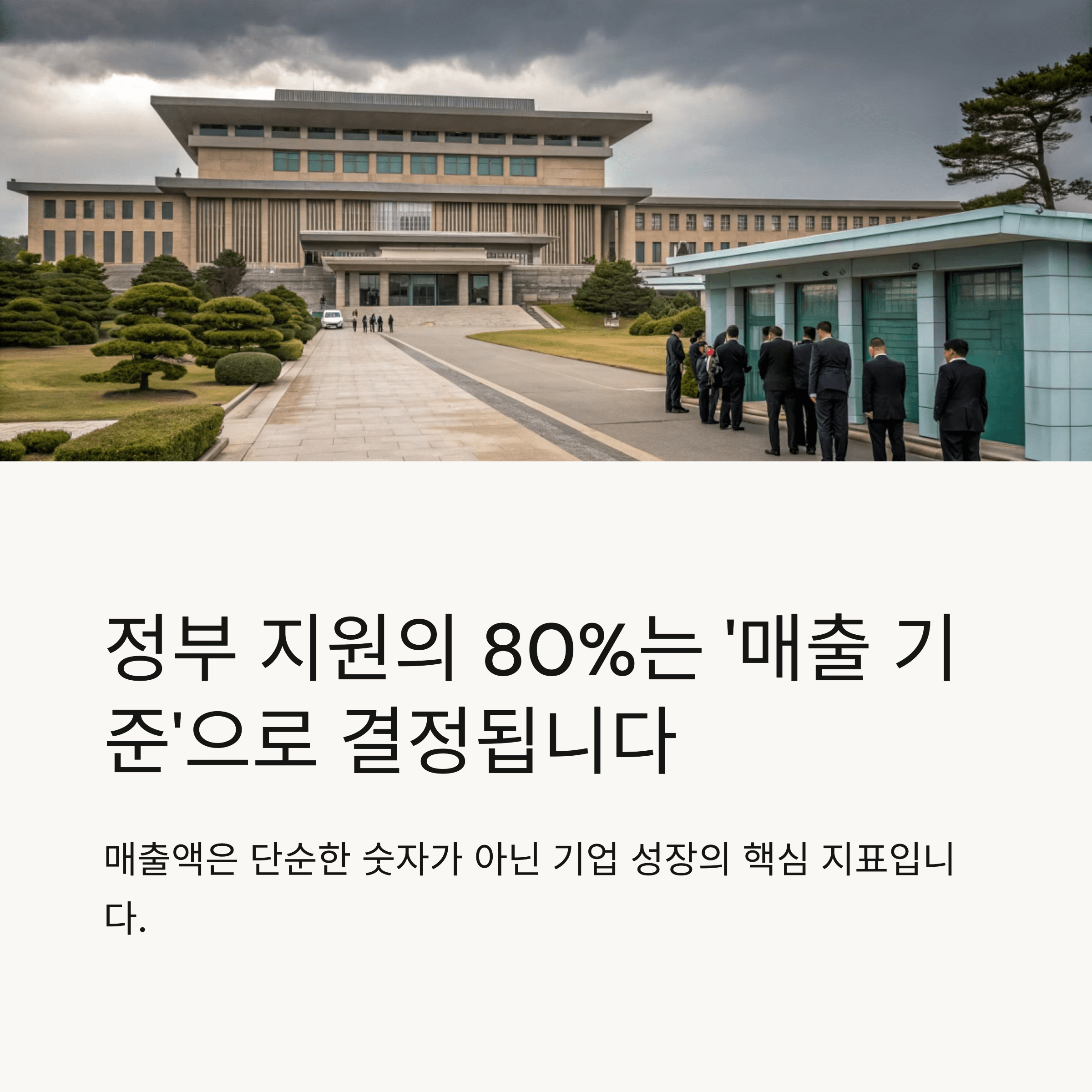 중소기업 매출액 조회 방법
