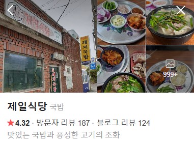 밀양 제일식당 플레이스
