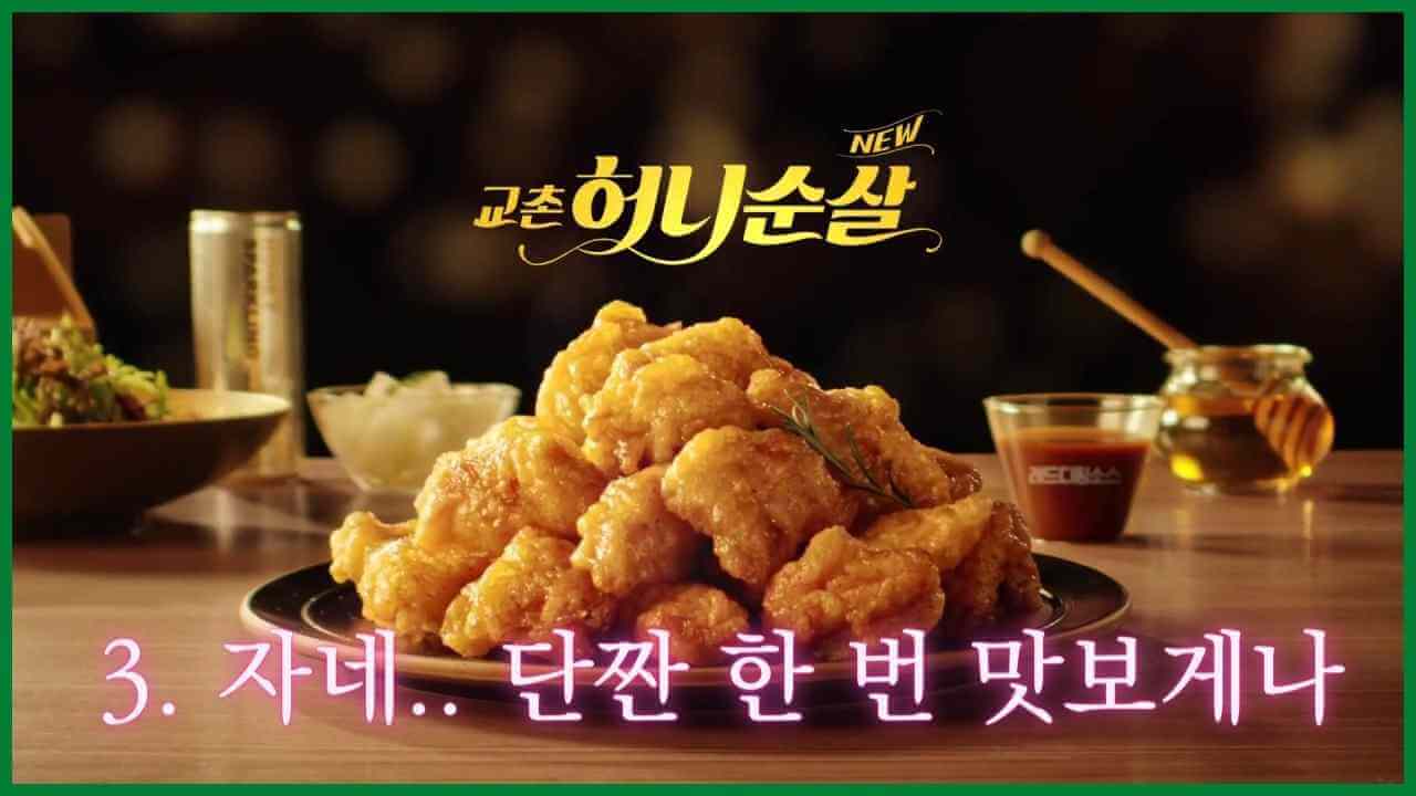 교촌치킨-허니콤보