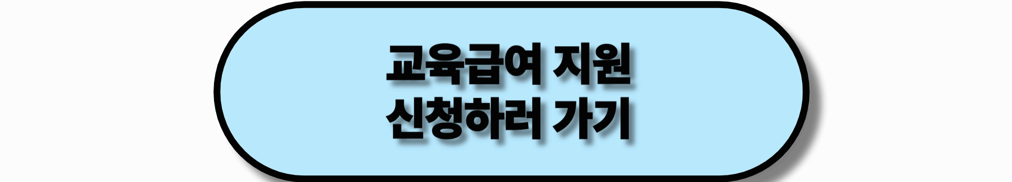 【2025년】초등학생 자녀가 있다면? 혜택 보기