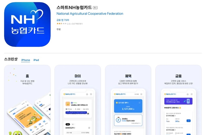 농협카드 앱카드 설치방법 이용 가이드