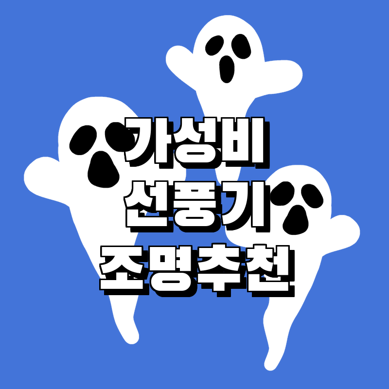 최고의 가성비! IRALAN 모던 천