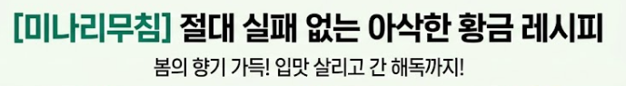 미나리 무침