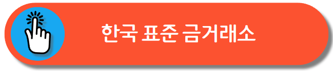 한국표준 금거래소