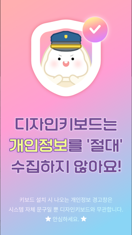 디자인키보드, 폰트, 테마, 특수문자, 이모티콘, 맞춤법 검사