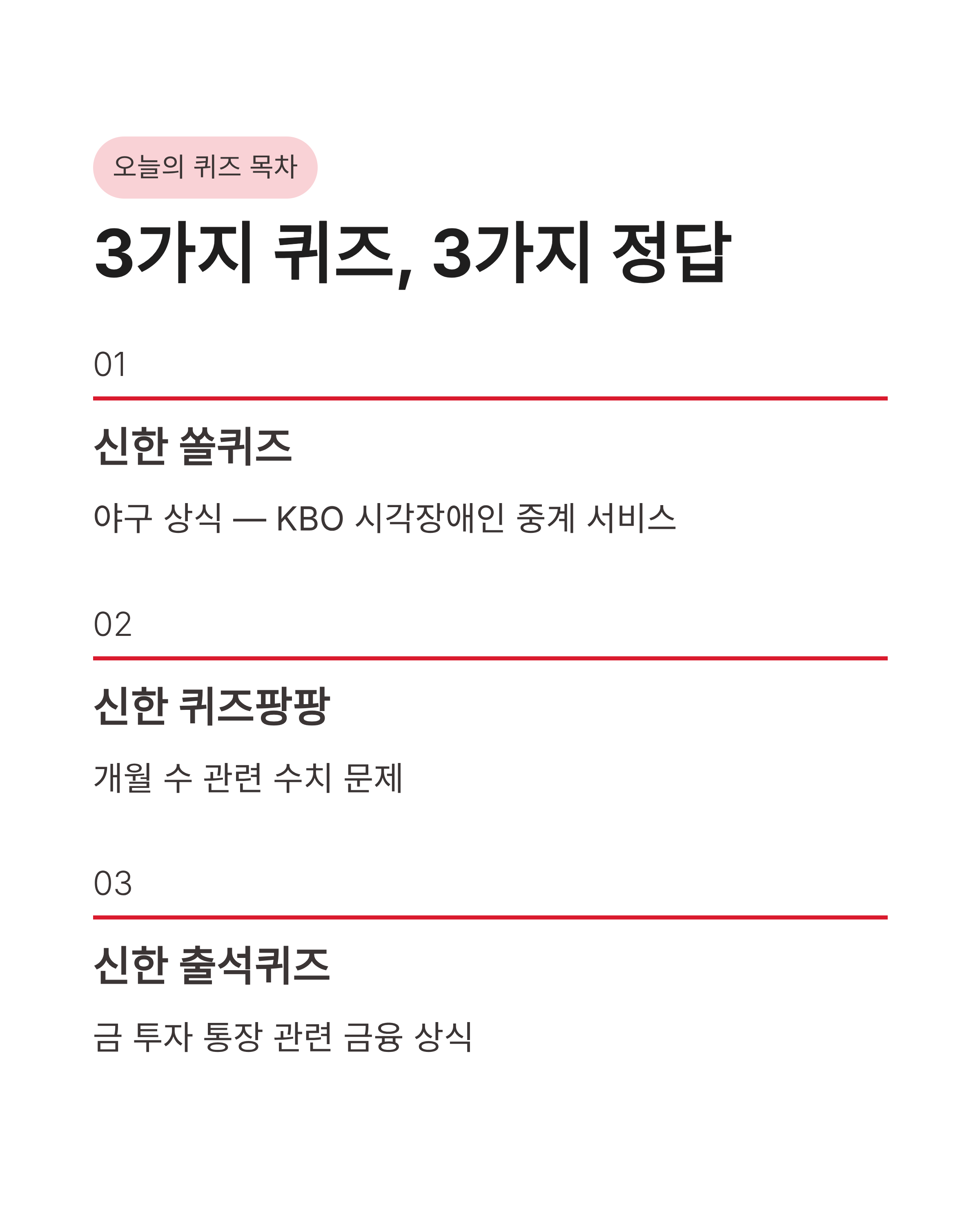 5월 2일 신한쏠퀴즈, 신한출석퀴즈, 신한퀴즈팡팡퀴즈 정답 마이신한포인트 100% 받는 법