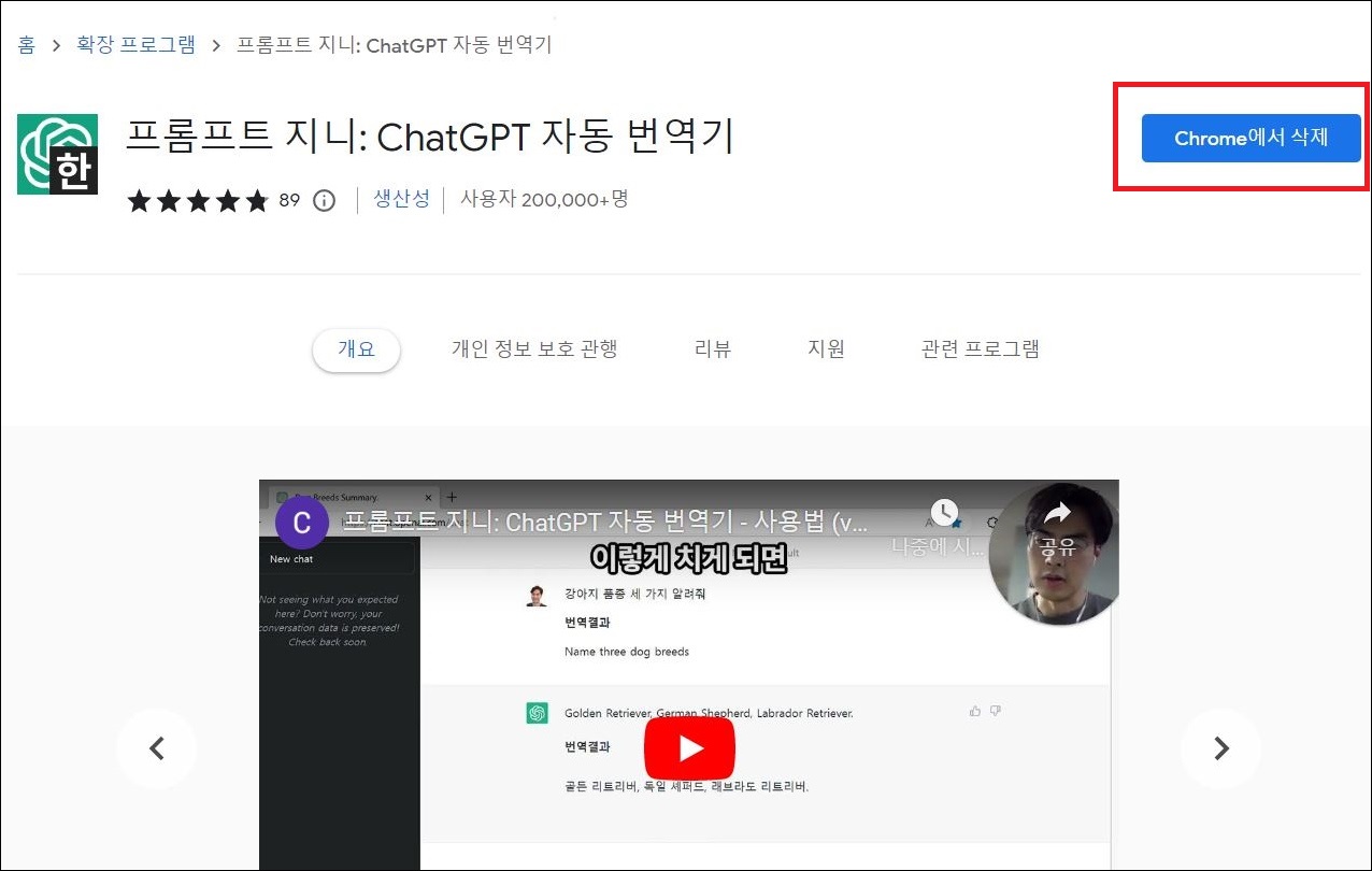 구글 확장프로그램 프롬프트 지니 설치 화면