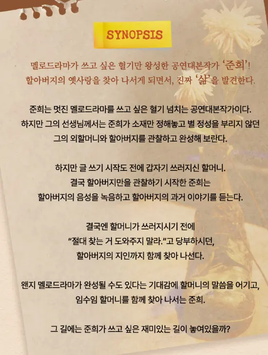연극 나와 할아버지 예매 캐스팅