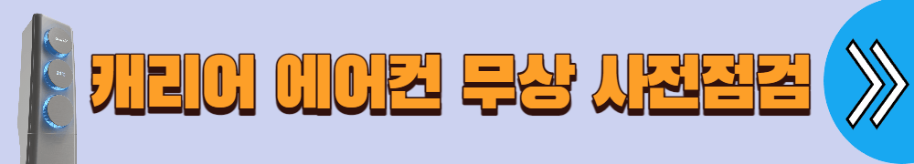 에어컨 무상점검 신청 방법