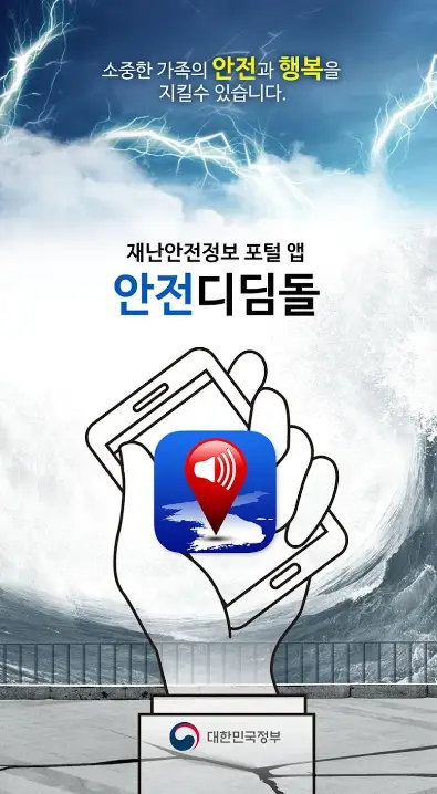 안전디딤돌 사진